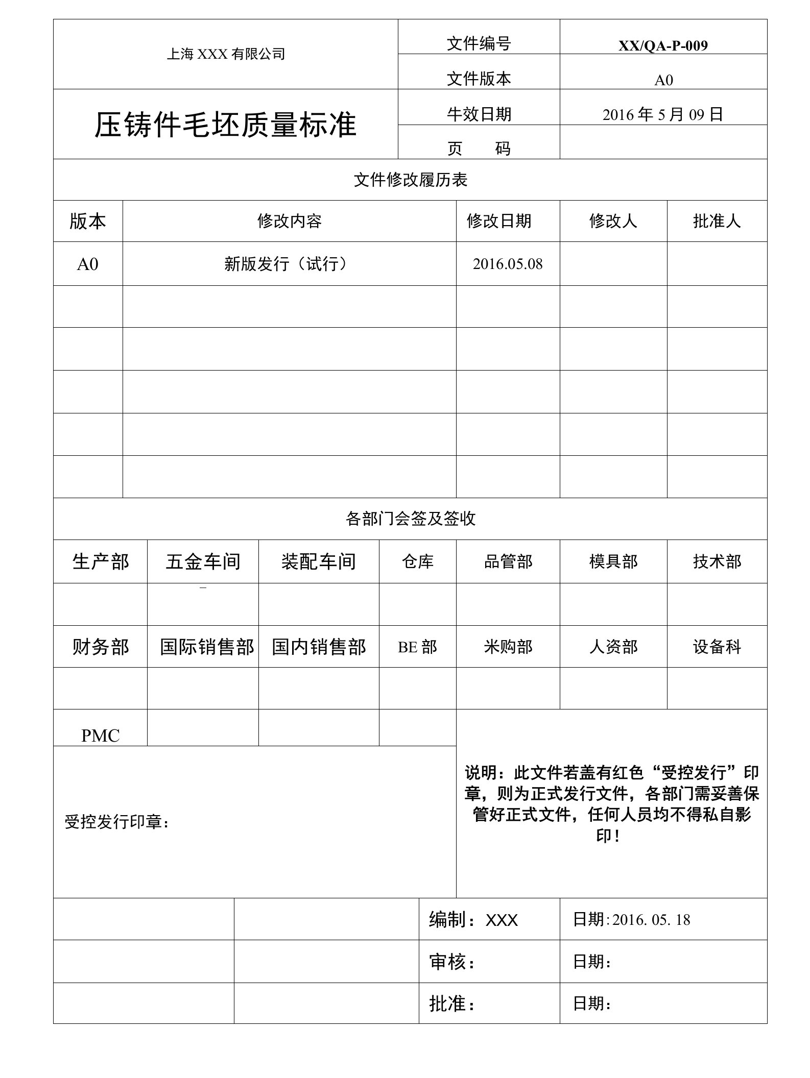 压铸件毛坯质量检验标准