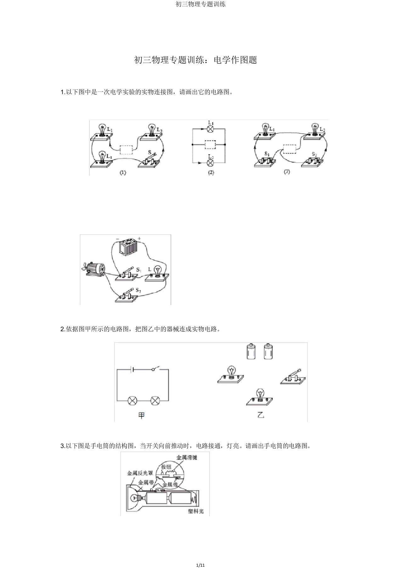 初三物理专题训练