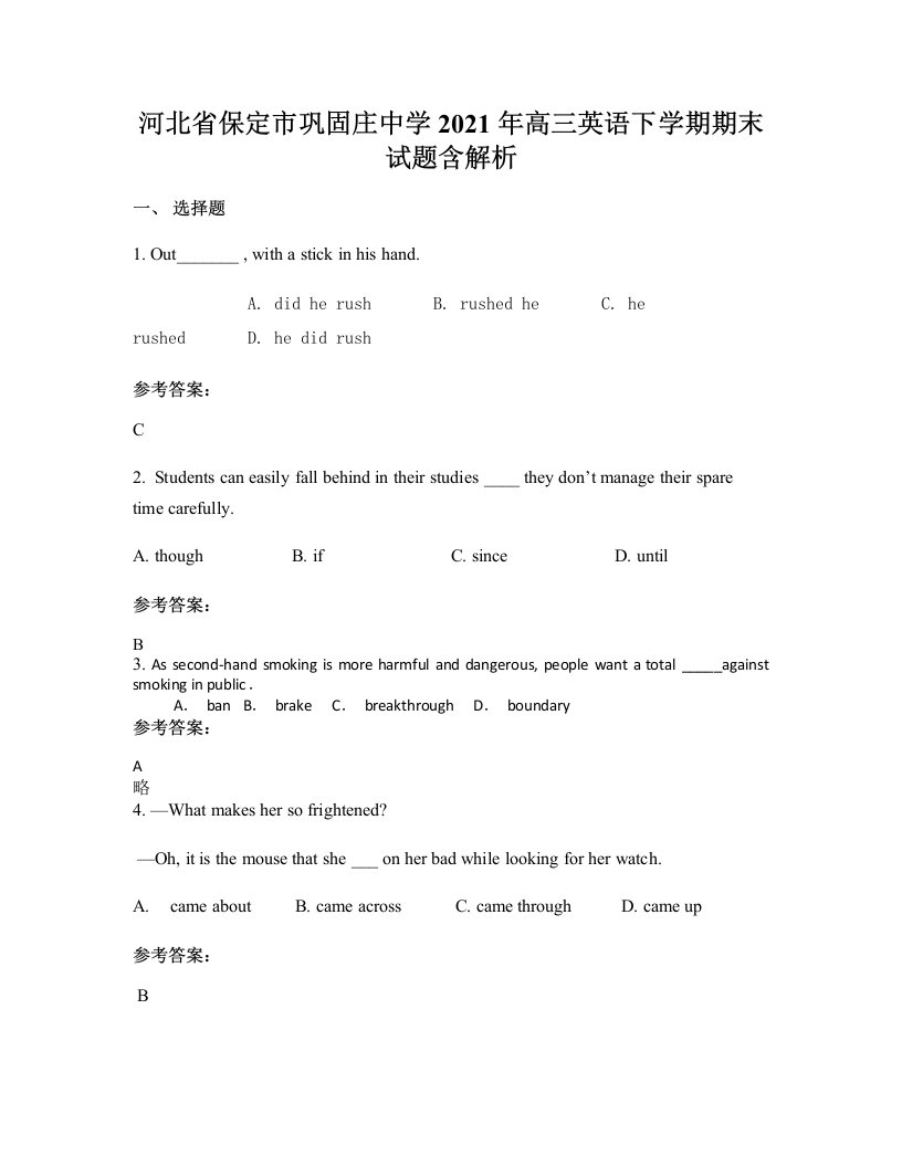 河北省保定市巩固庄中学2021年高三英语下学期期末试题含解析