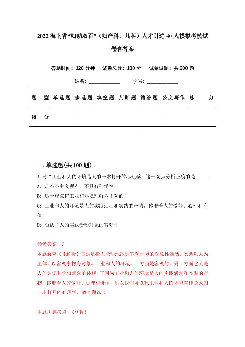 2022海南省妇幼双百妇产科儿科人才引进40人模拟考核试卷含答案8