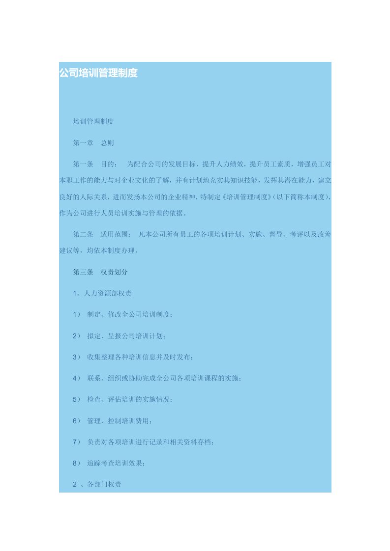 公司培训管理制度(资料)