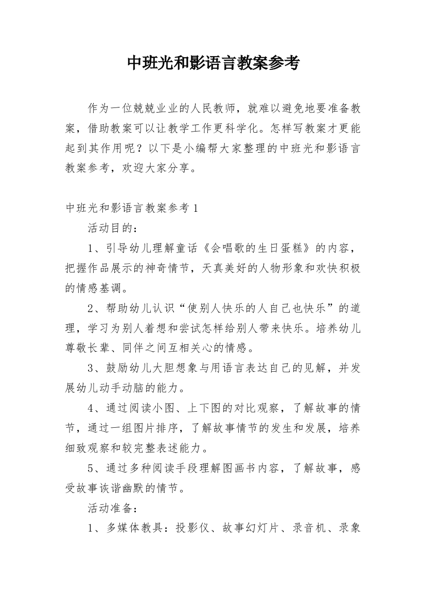 中班光和影语言教案参考