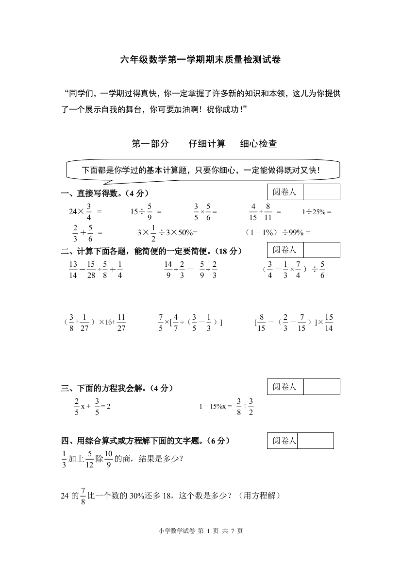 六年级数学第一学期期末质量检测试卷yi