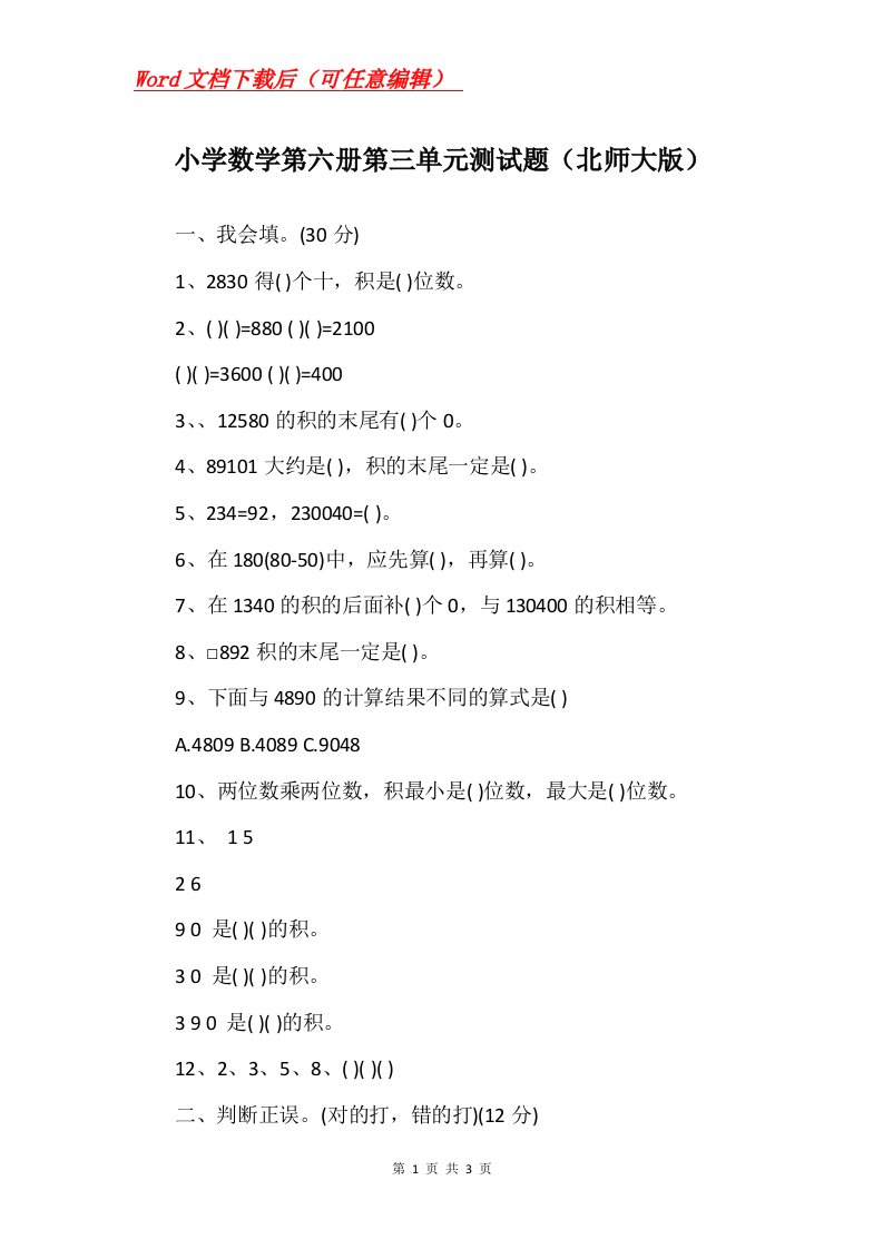 小学数学第六册第三单元测试题北师大版