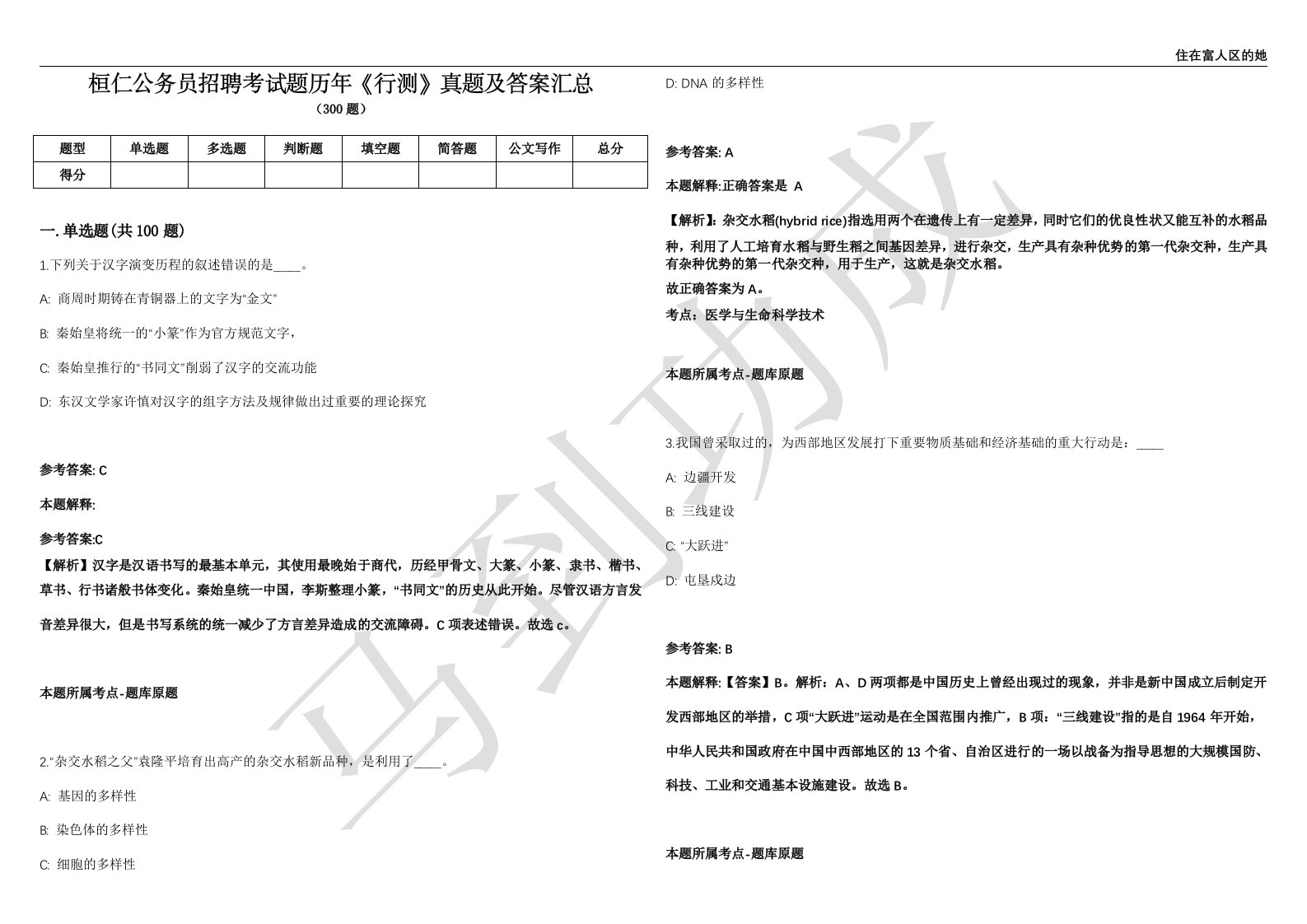 桓仁公务员招聘考试题历年《行测》真题及答案汇总精选一