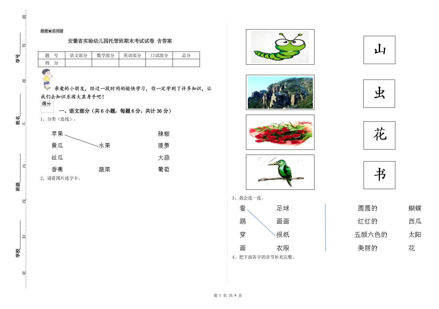 安徽省实验幼儿园托管班期末考试试卷-含答案