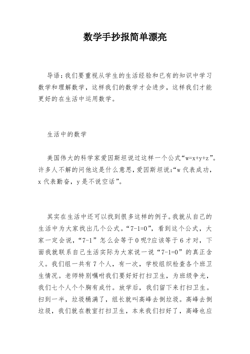 数学手抄报简单漂亮