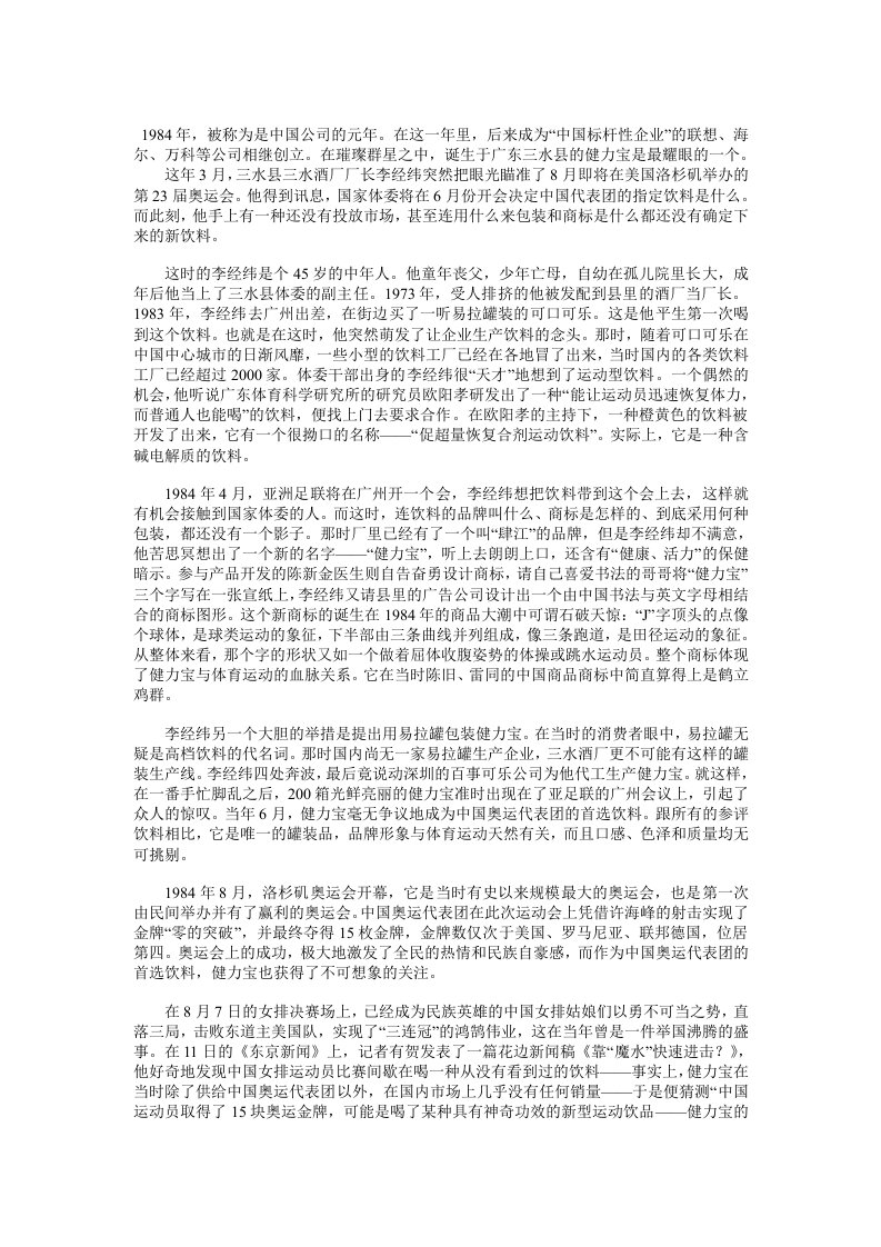 健力宝集团兴衰史