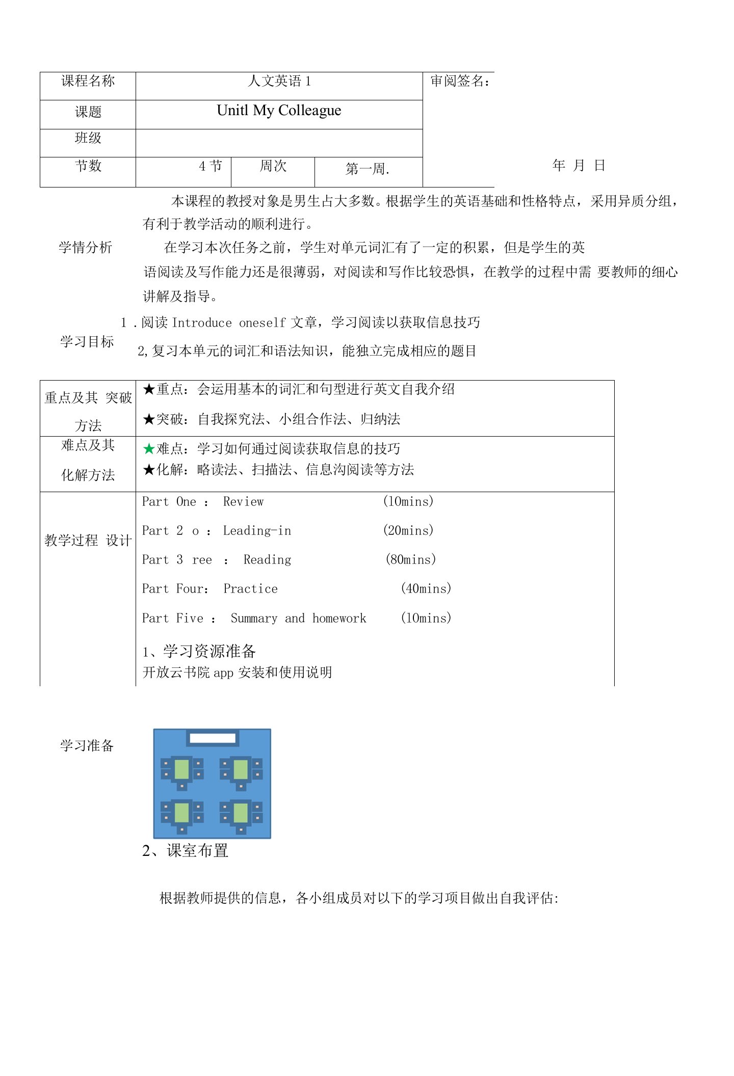 《人文英语》My-Colleague教学设计