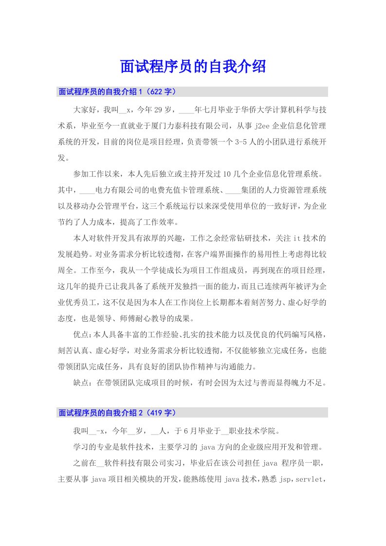 面试程序员的自我介绍