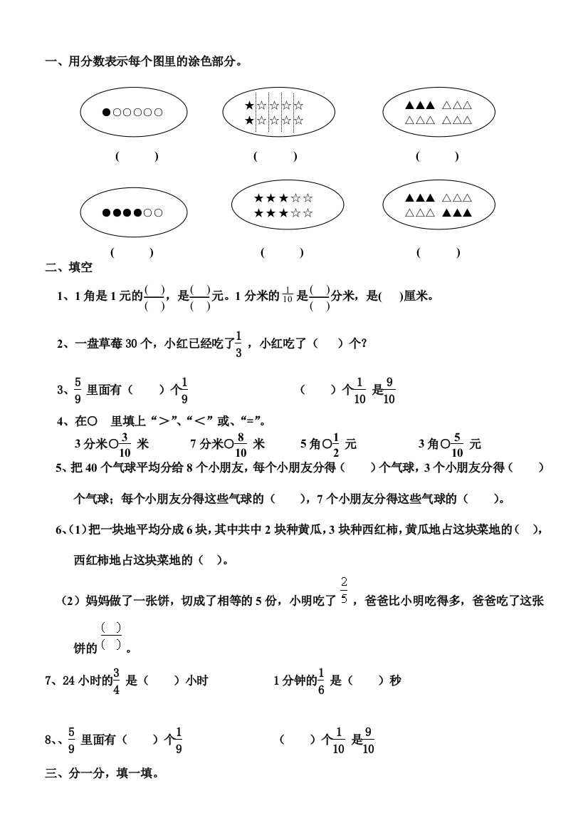 苏教版三年级数学下册第八单元认识分数练习题