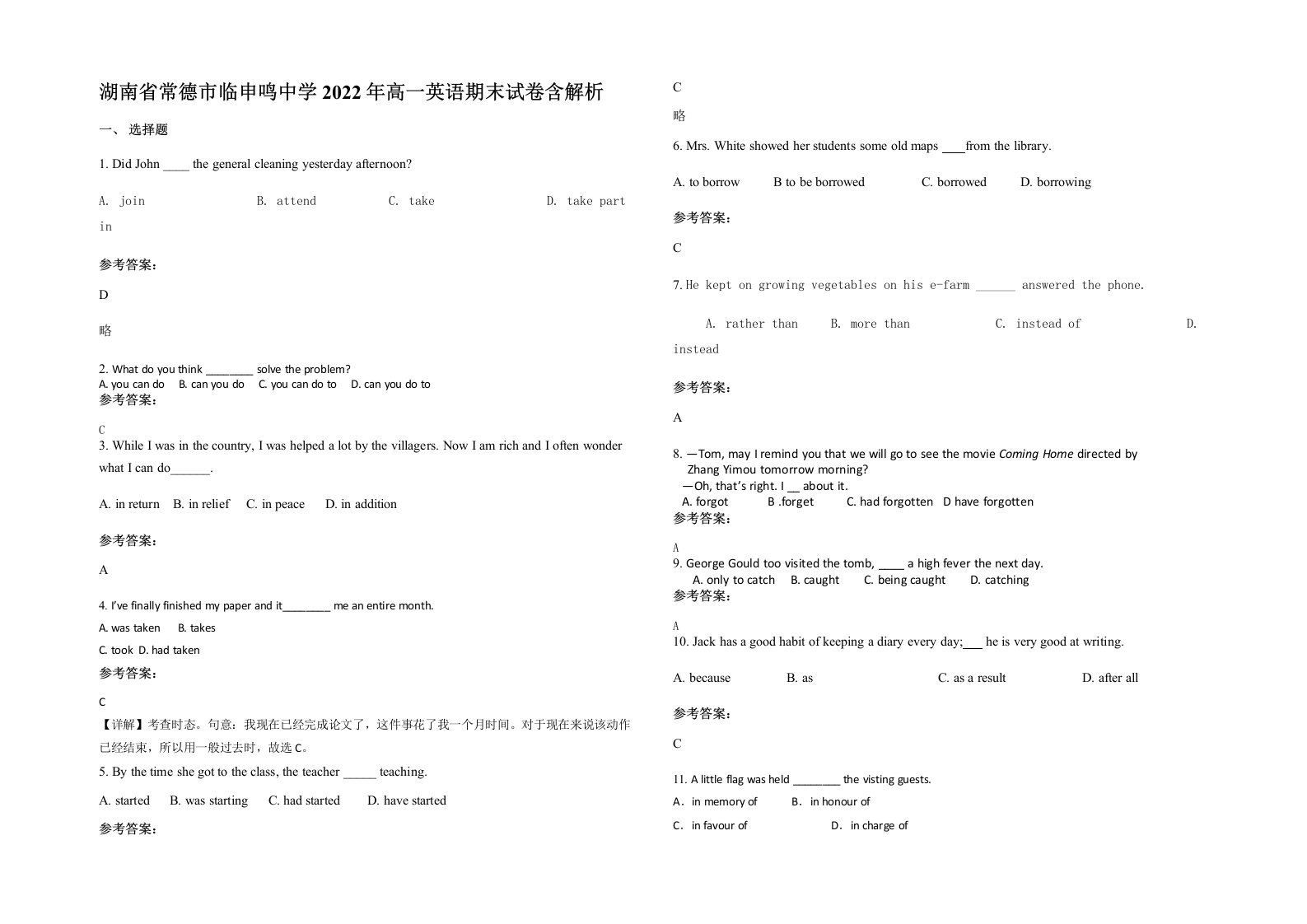 湖南省常德市临申鸣中学2022年高一英语期末试卷含解析