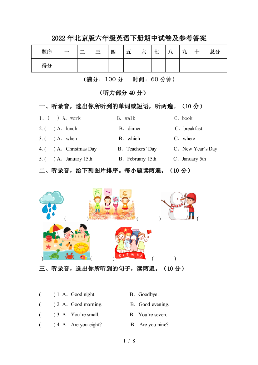 2022年北京版六年级英语下册期中试卷及参考答案