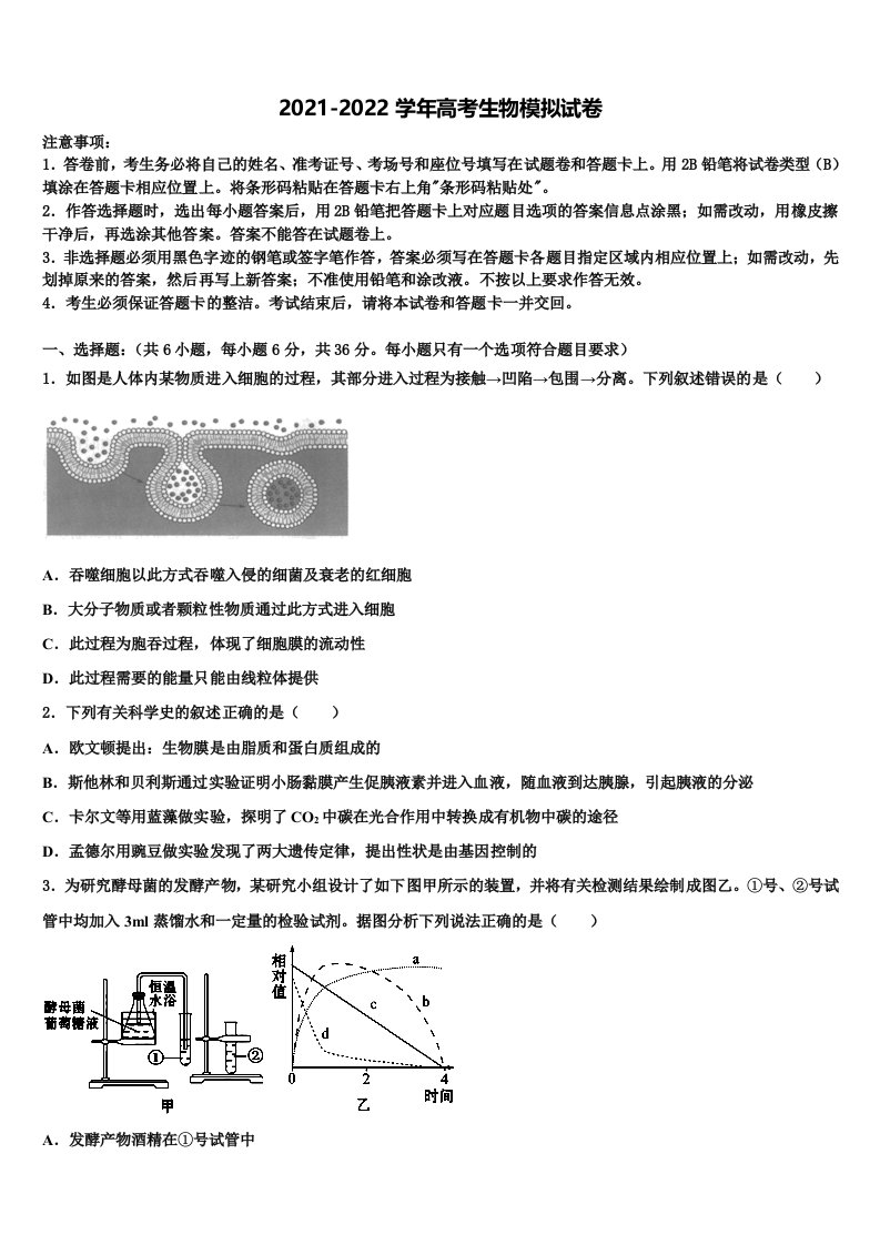 2022届黑龙江省大庆市高三下第一次测试生物试题含解析