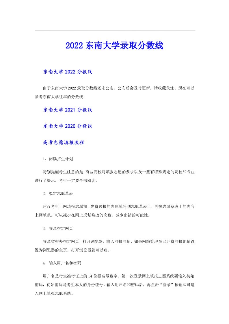 东南大学录取分数线