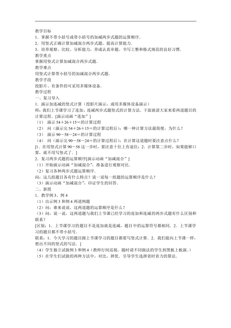 幼儿大班数学《100以内的数的练习》FLASH课件动画教案参考教案