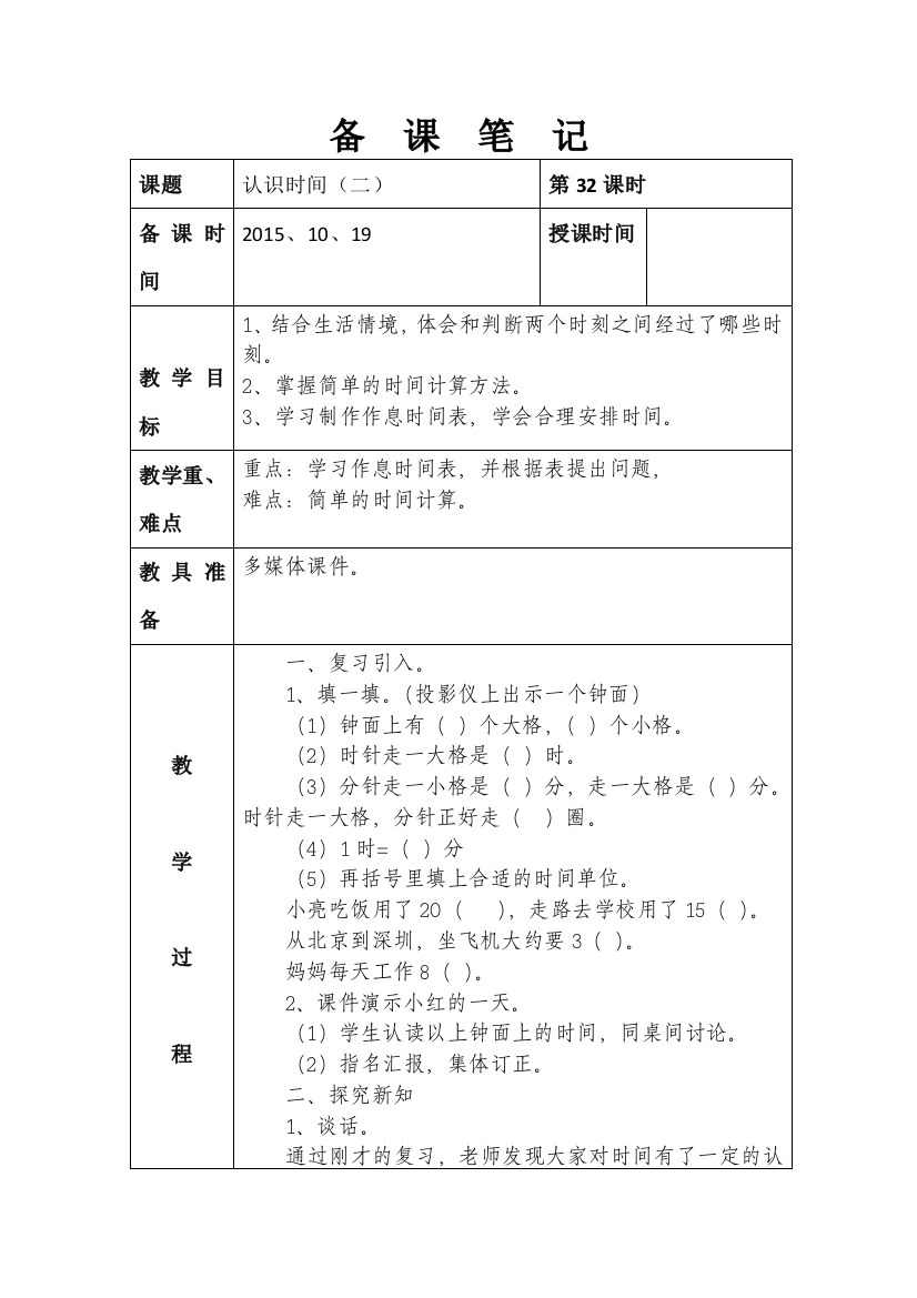 第七单元-认识时间(二)