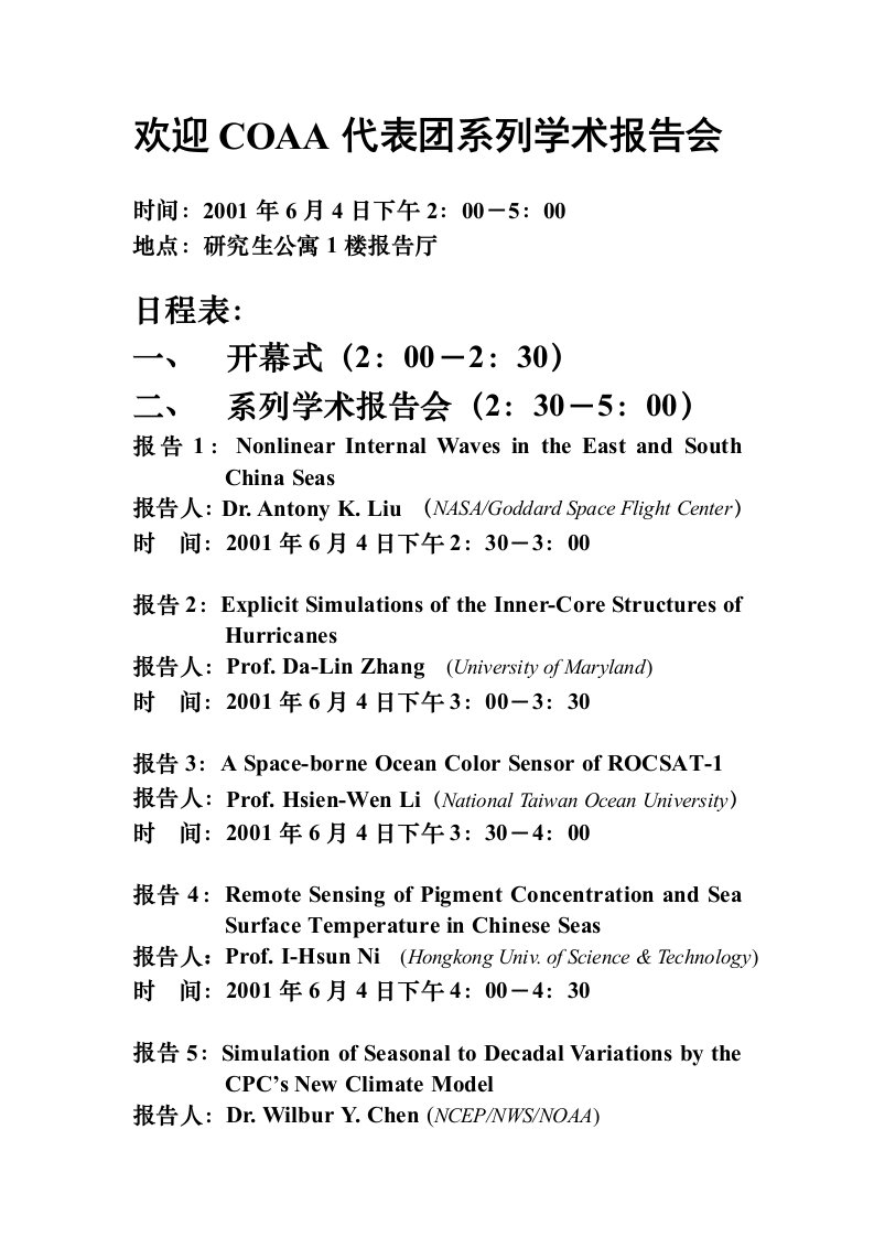 欢迎COAA代表团系列学术报告会