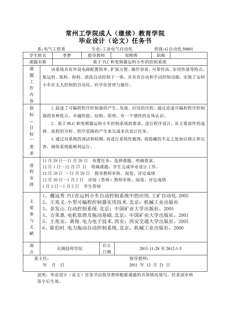 基于PLC和变频器要的运料小车控制系统任务书