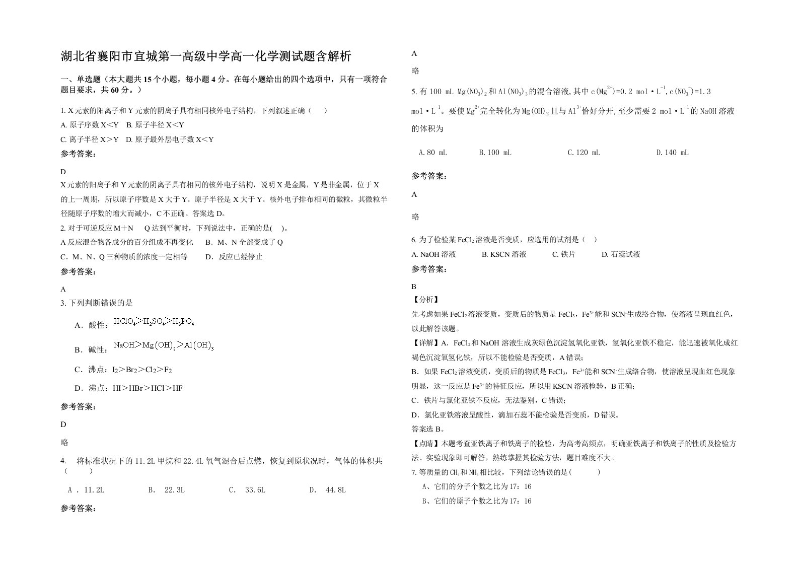 湖北省襄阳市宜城第一高级中学高一化学测试题含解析