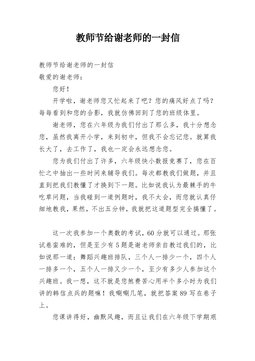 教师节给谢老师的一封信