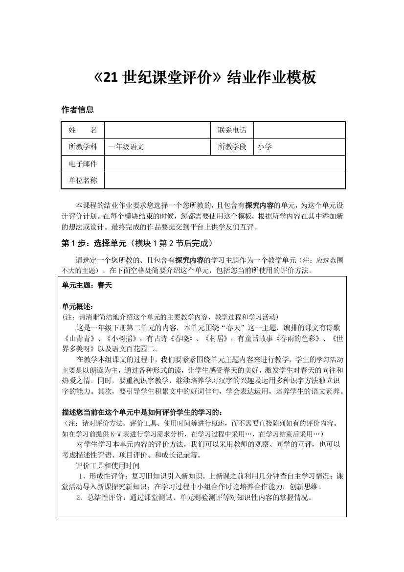 一年级语文21世纪课堂评价结业作业完整版