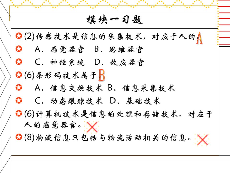 现代物流信息技术及管理打印版