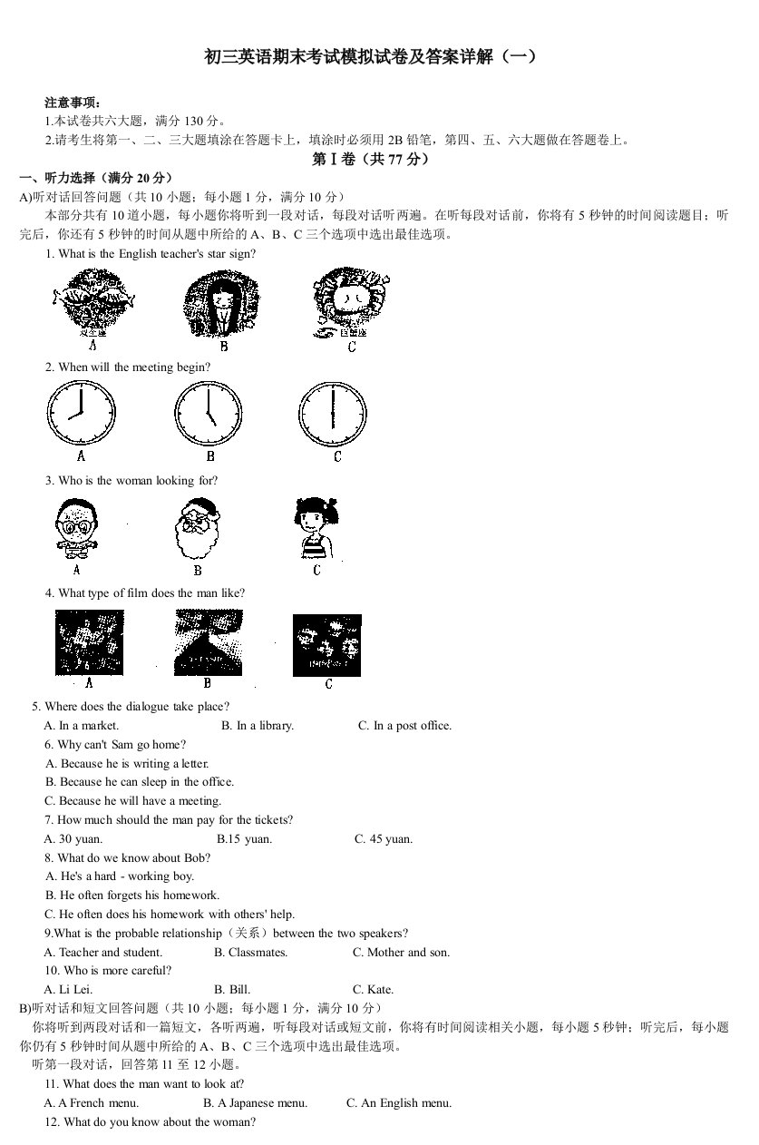 初三英语期末考试模拟试卷及答案详解(一)