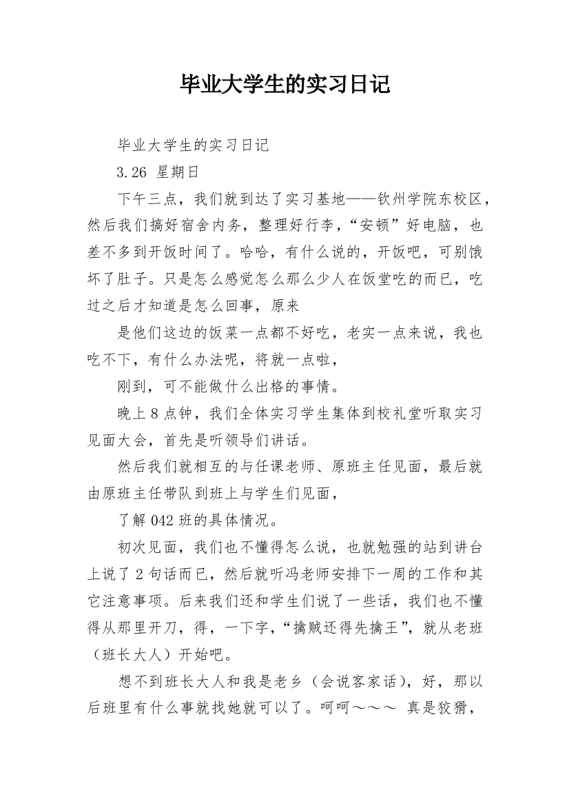 毕业大学生的实习日记