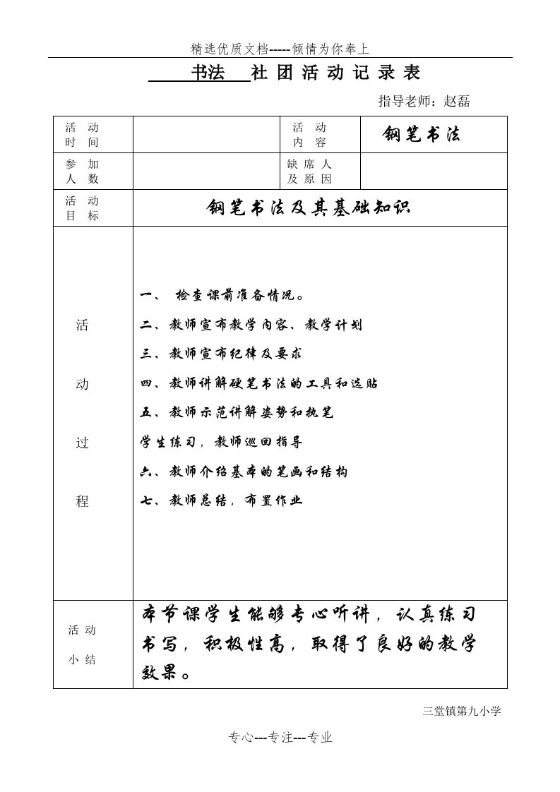 书法社团活动记录(共24页)