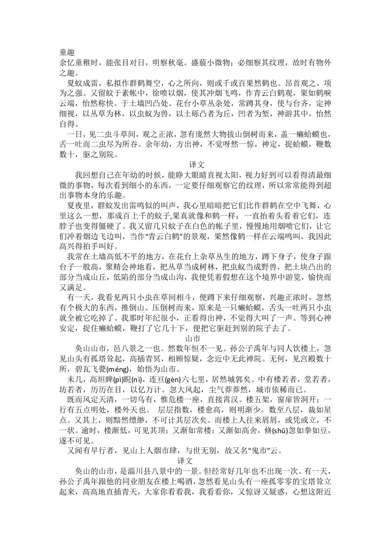 人教版语文九年级全部文言文翻译