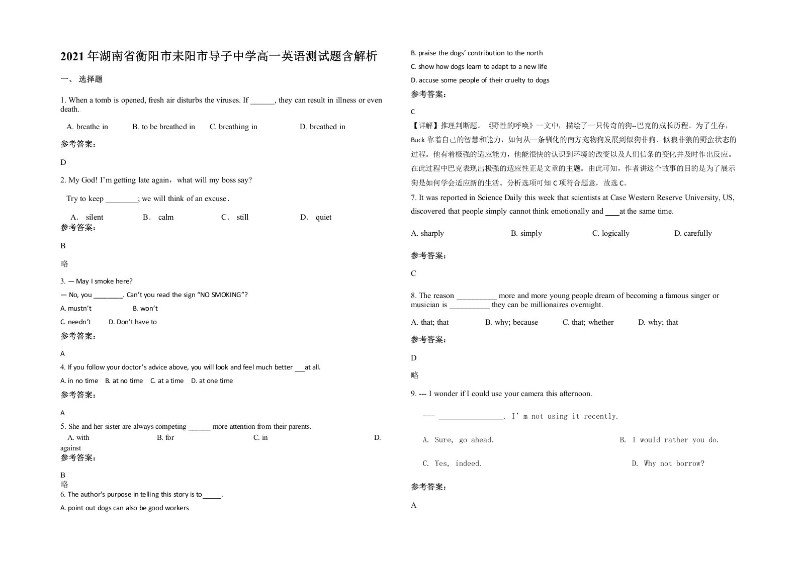 2021年湖南省衡阳市耒阳市导子中学高一英语测试题含解析