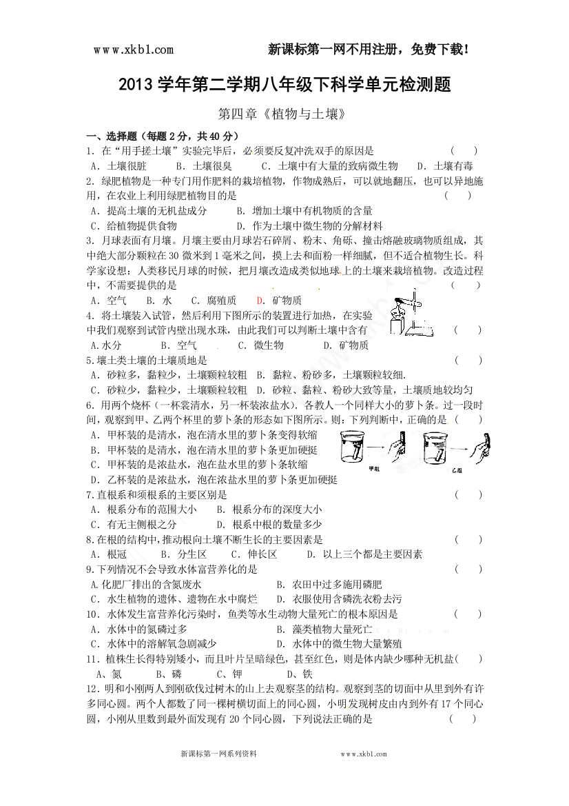 【小学中学教育精选】第四章《植物与土壤》测试题