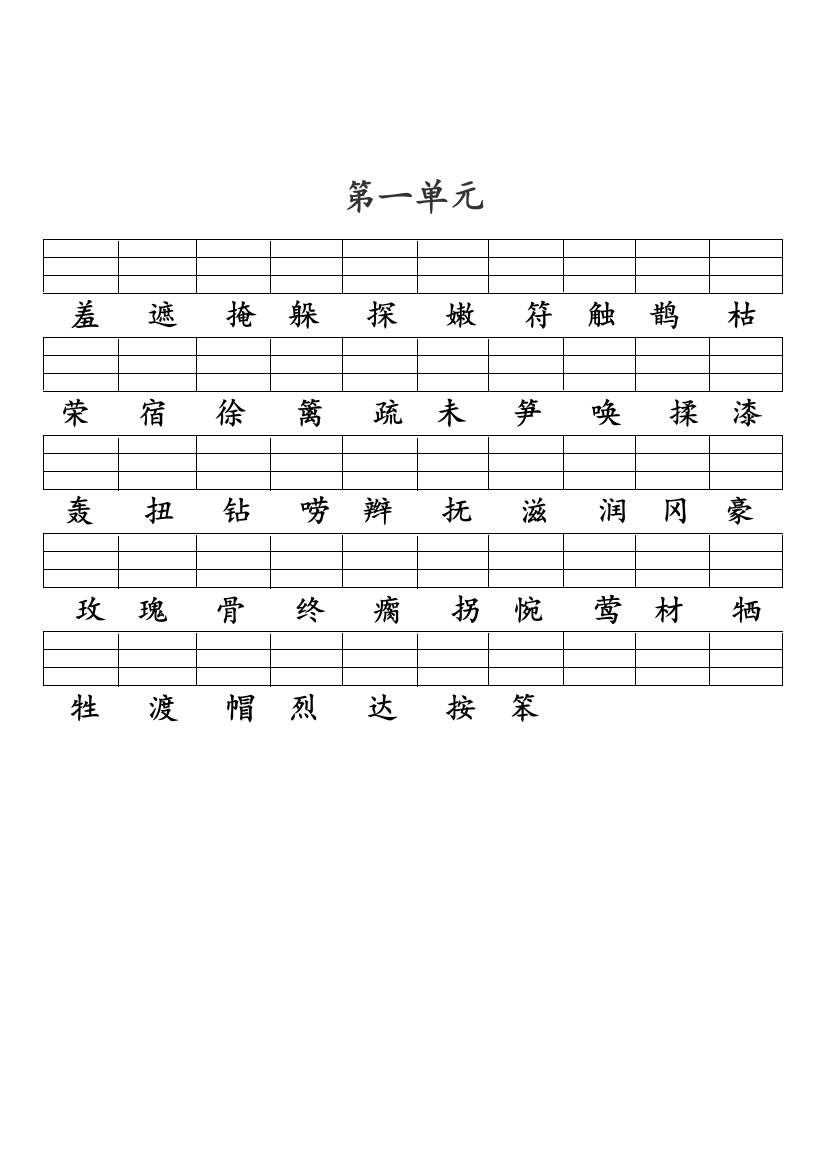 人教版二年级语文下册二类字注音全册按单元