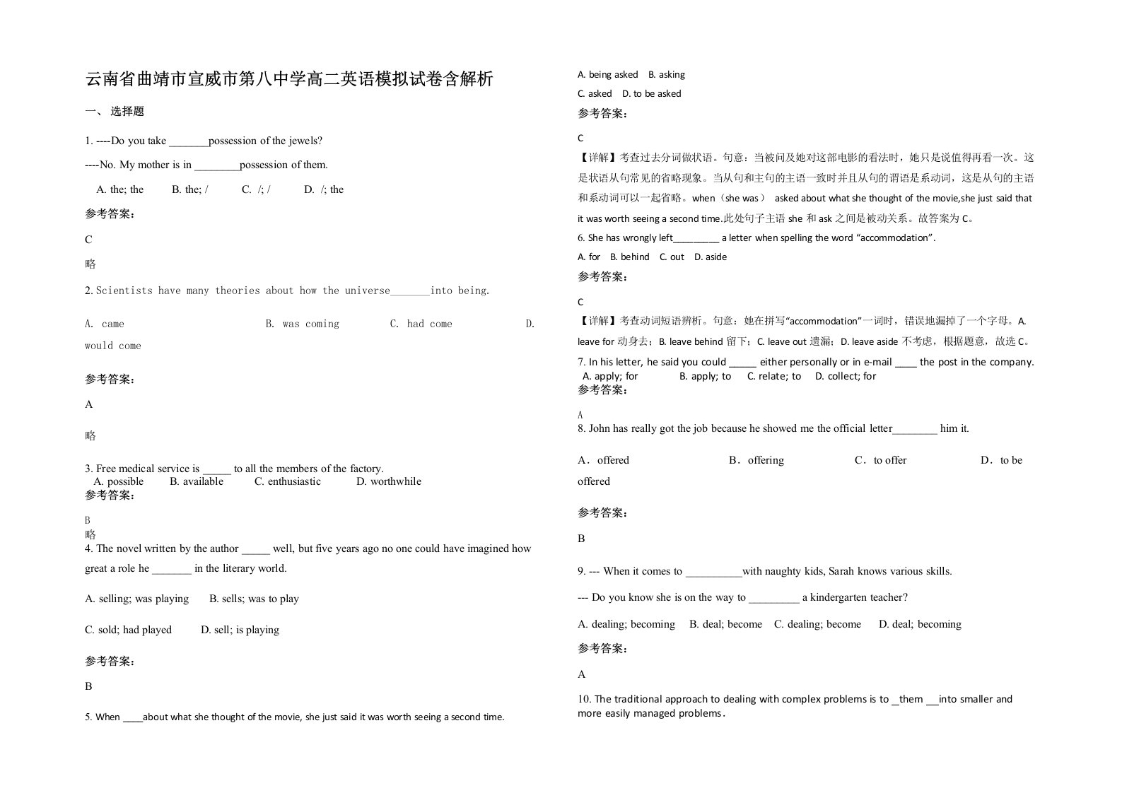 云南省曲靖市宣威市第八中学高二英语模拟试卷含解析