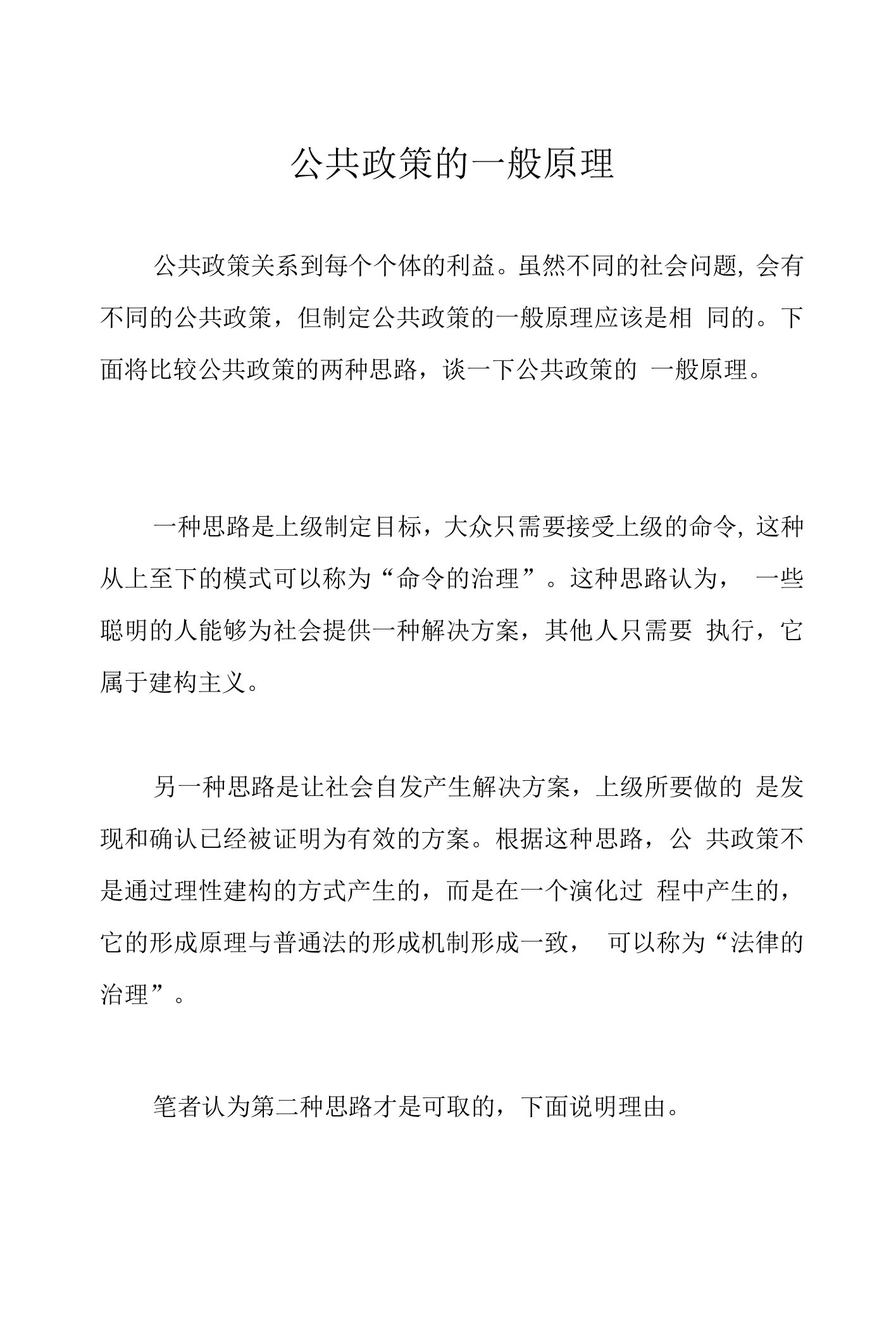 公共政策的一般原理