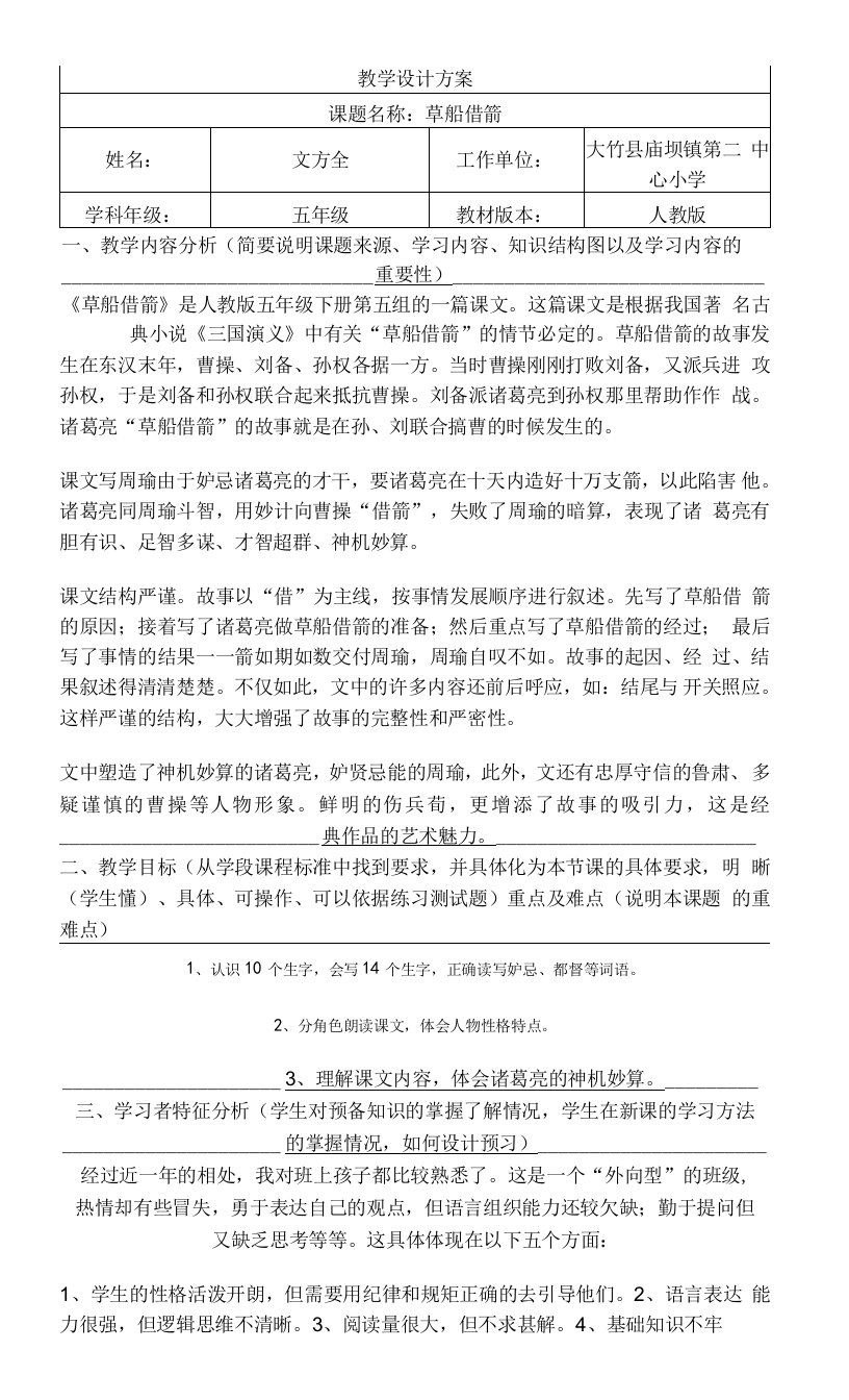 小学语文配套练习册人教五年级上册第五单元-教学设计方案文方全