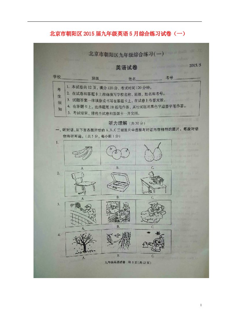 北京市朝阳区九年级英语5月综合练习试卷（一）（扫描版）