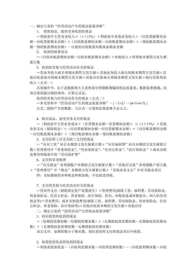 现金流量表计算公式