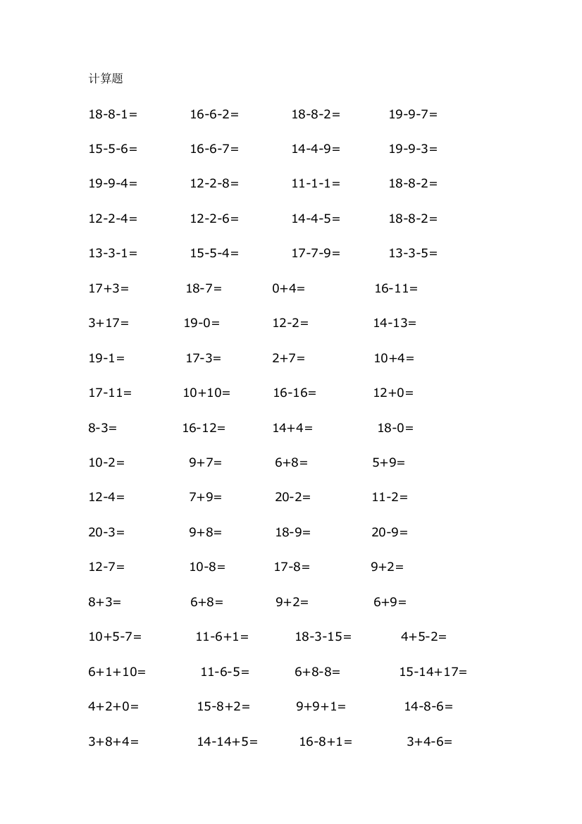 (完整版)小学一年级数学上册计算题