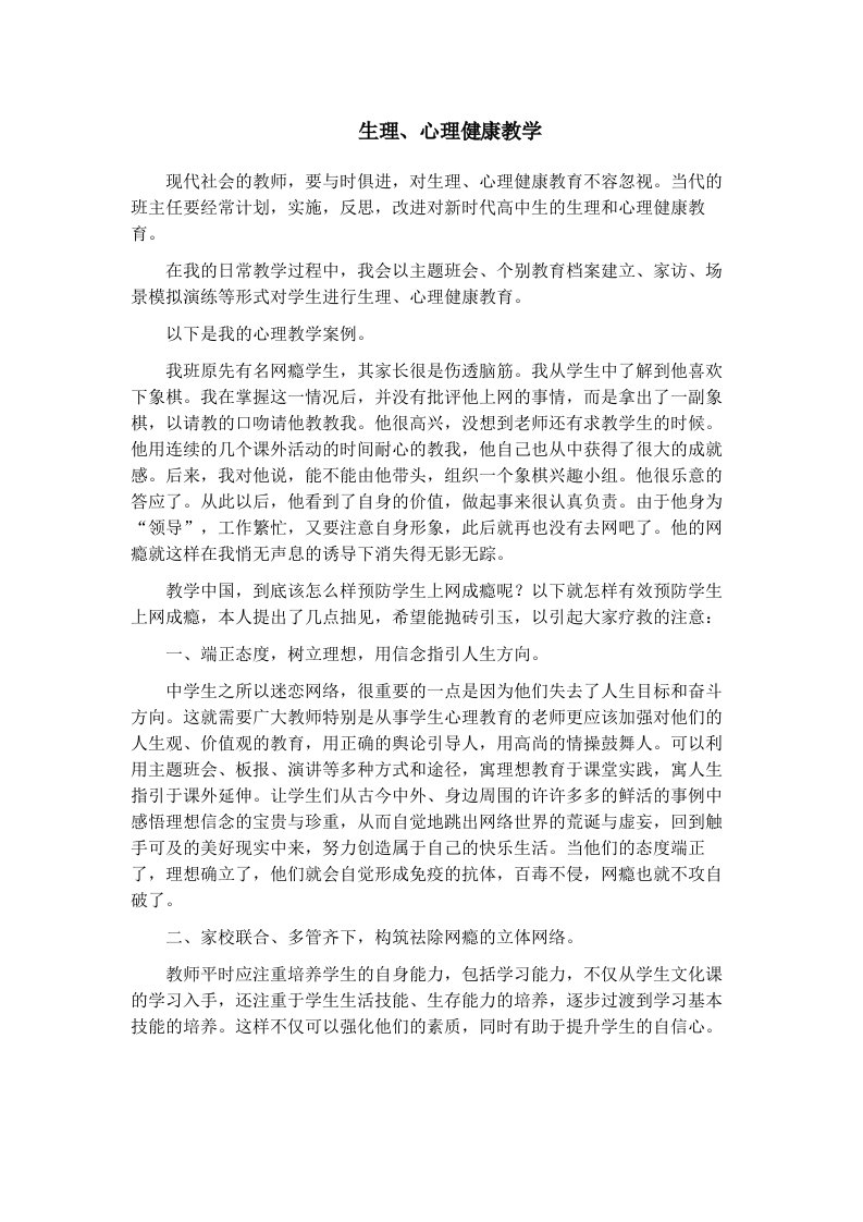 关于学生网瘾的案例