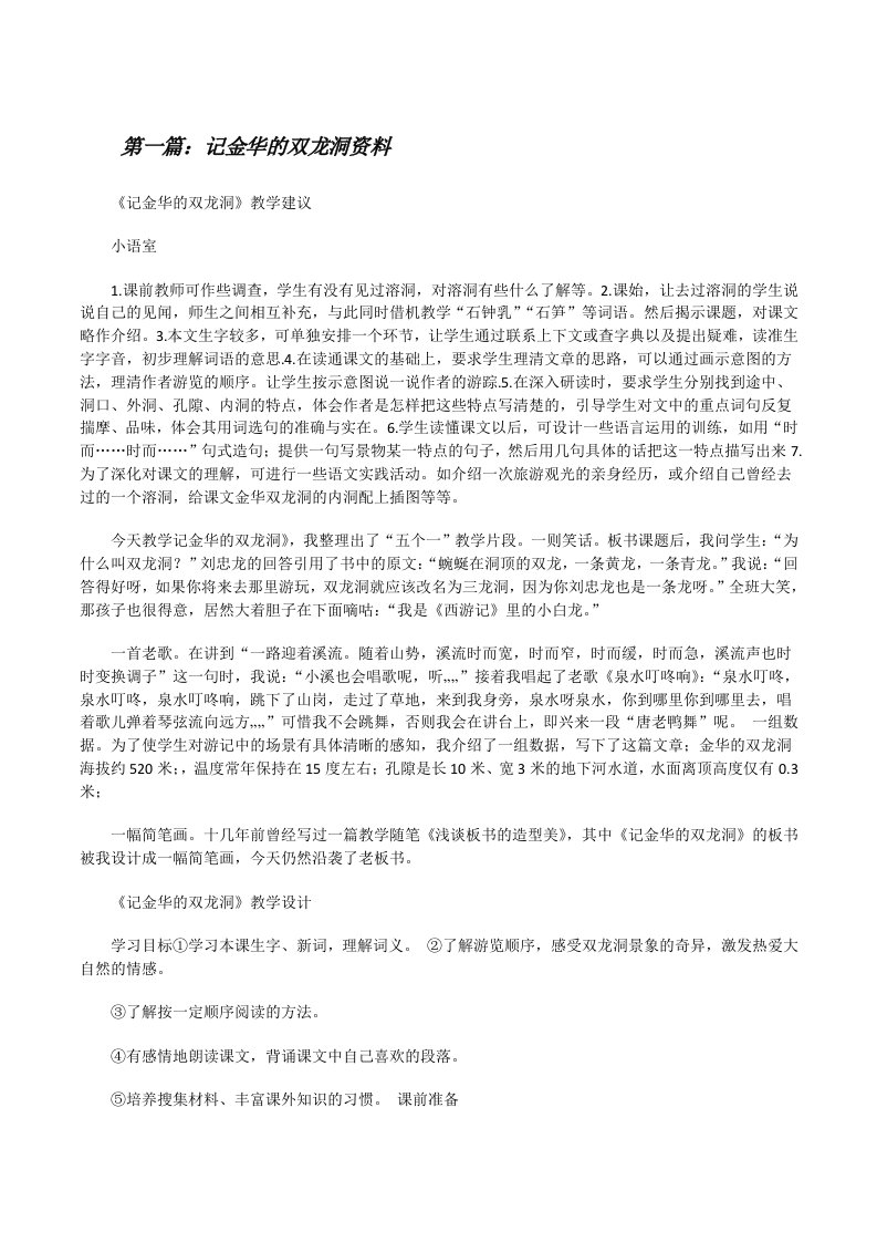 记金华的双龙洞资料[修改版]