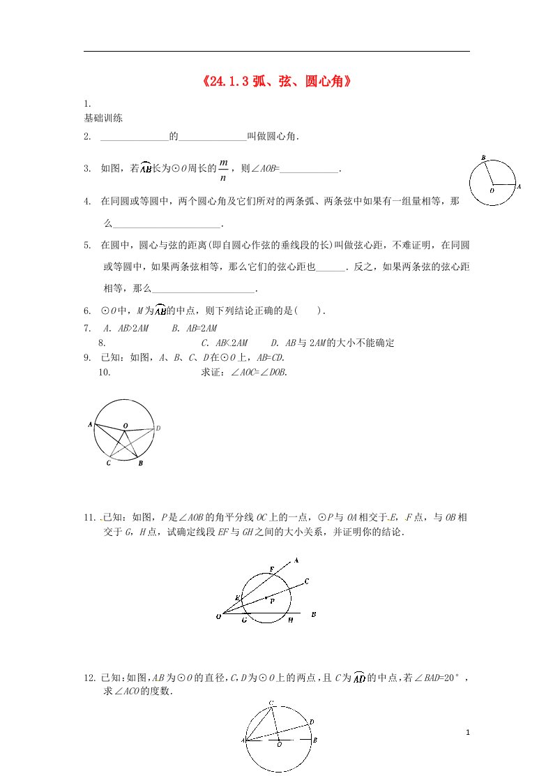 重庆市杨家坪中学九级数学上册《24.1.3弧、弦、圆心角》测试题（无答案）