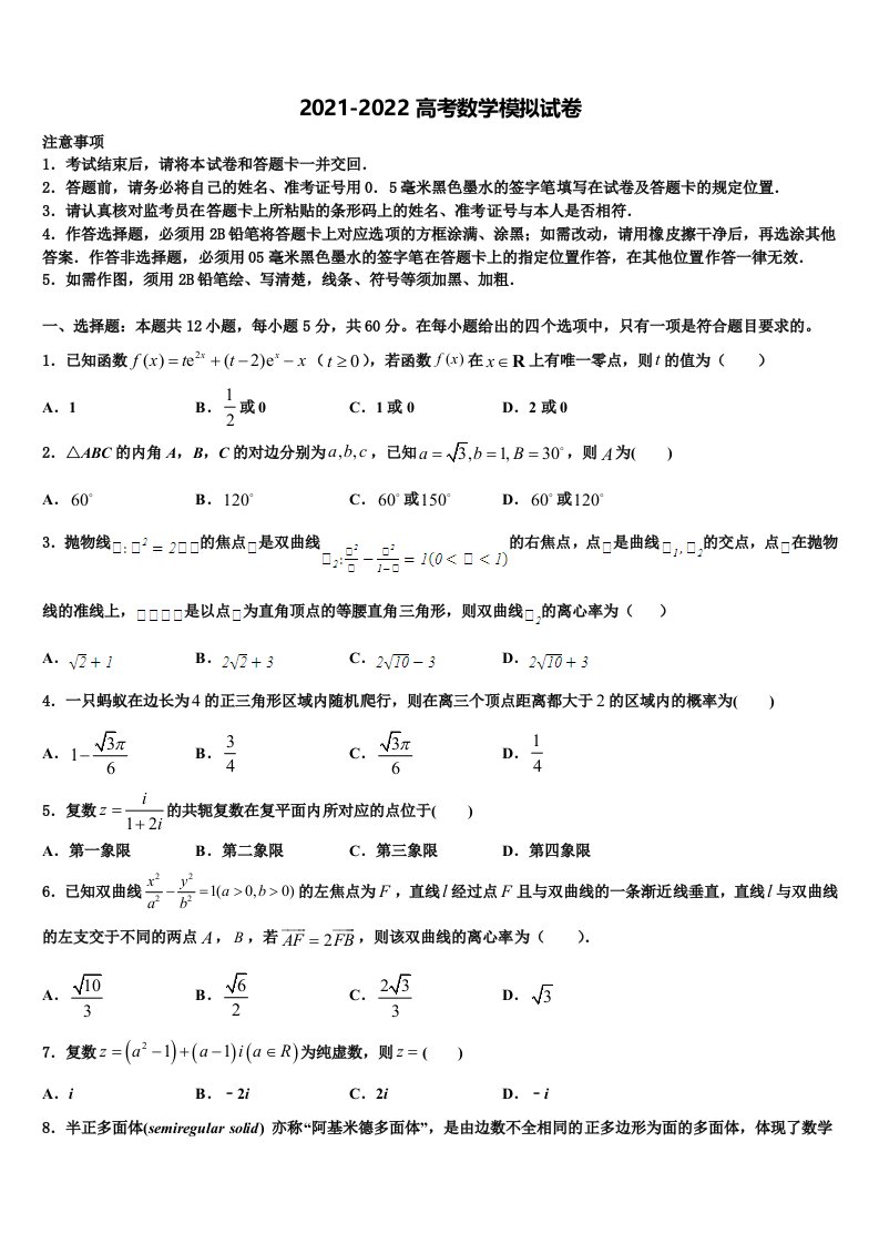 2021-2022学年湖南省名校高三第二次联考数学试卷含解析