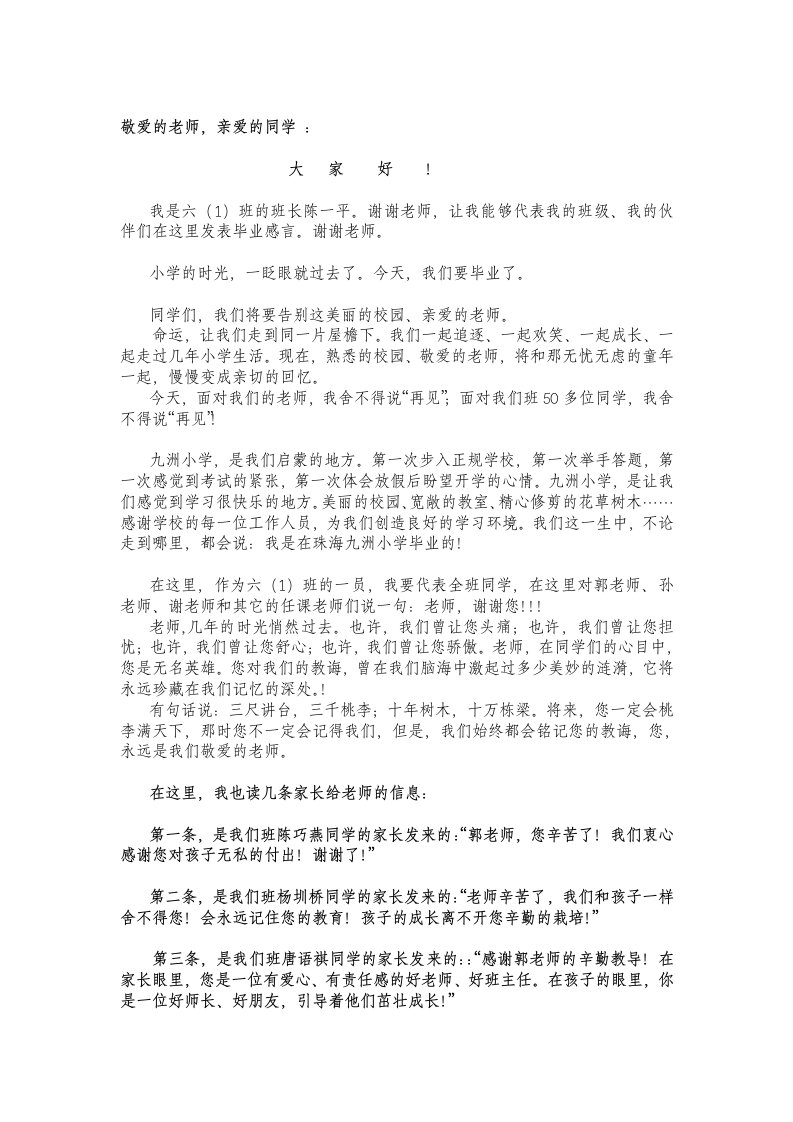 毕业演讲感恩母校感恩老师