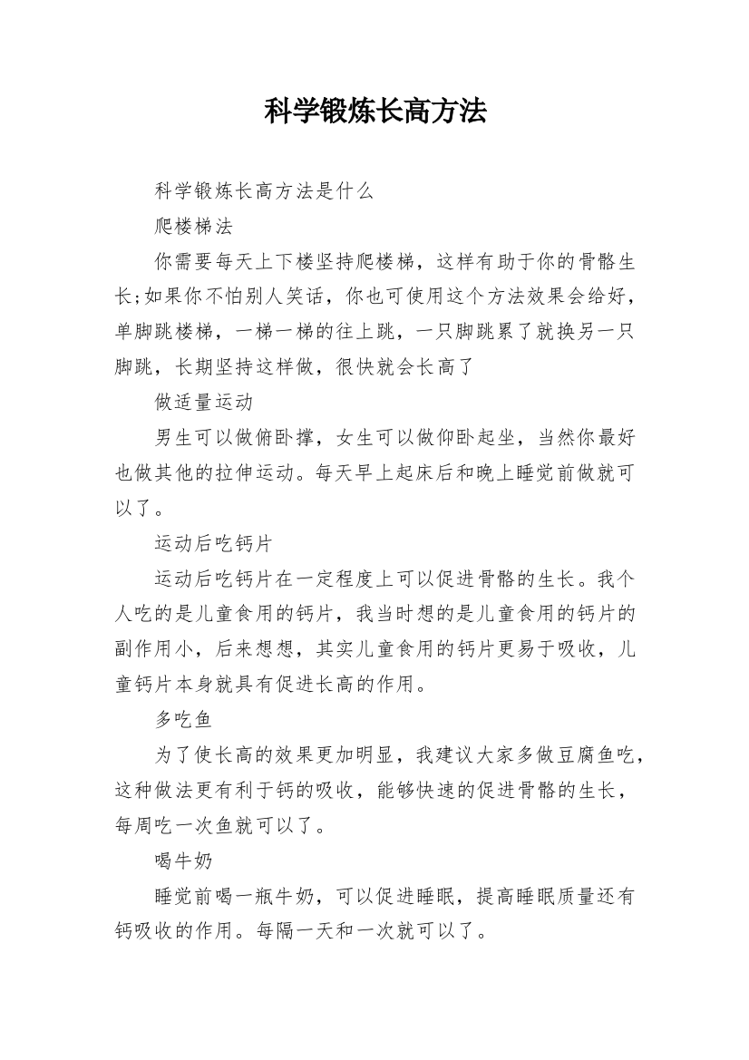 科学锻炼长高方法