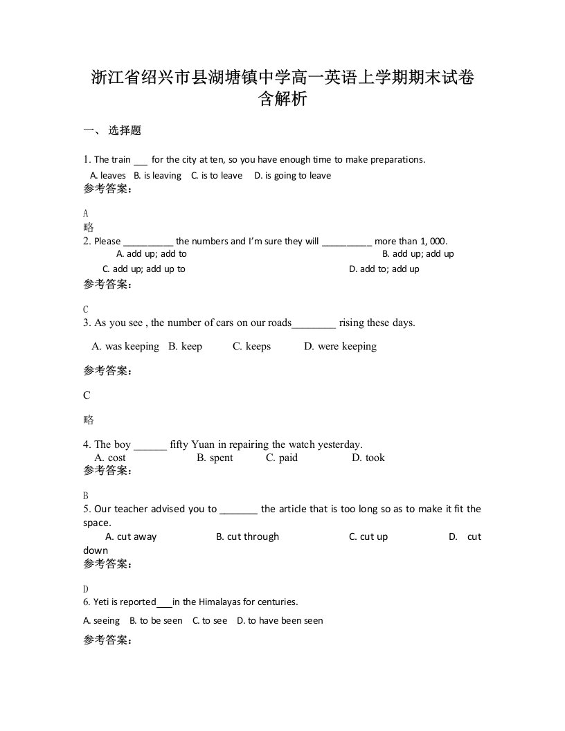 浙江省绍兴市县湖塘镇中学高一英语上学期期末试卷含解析