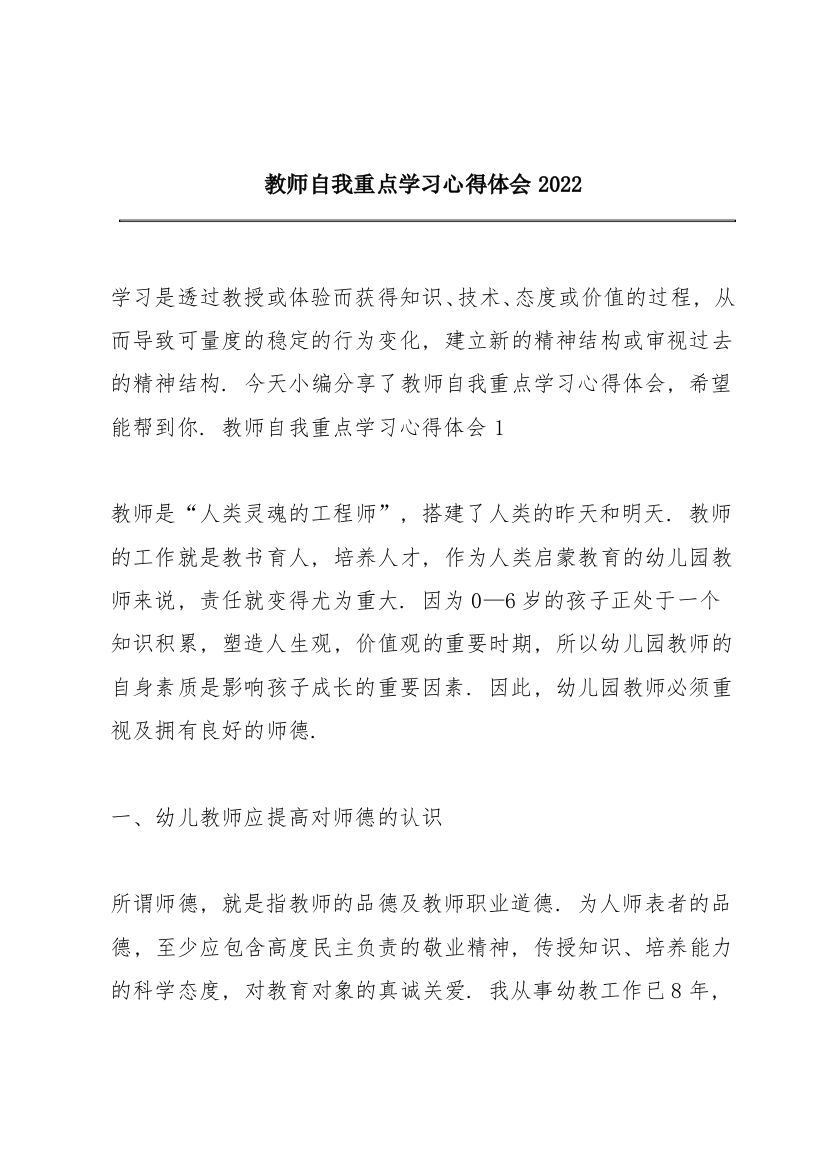 教师自我重点学习心得体会2022