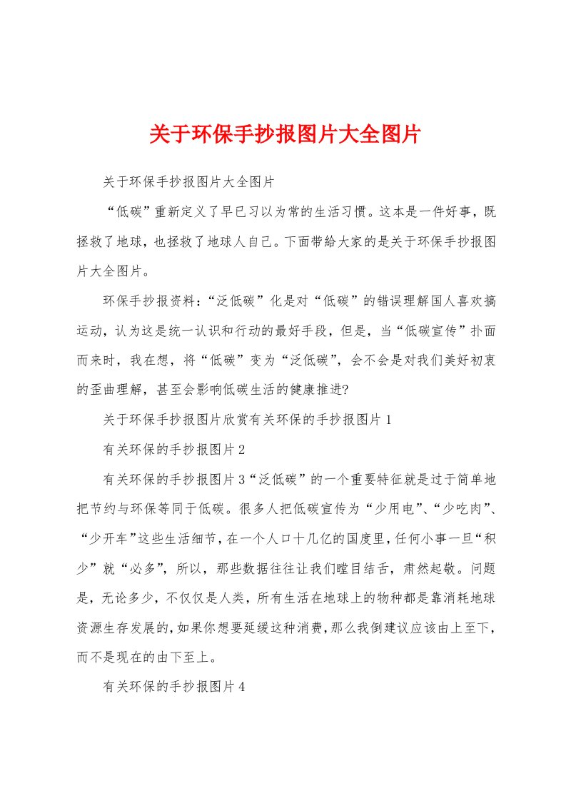 关于环保手抄报图片大全图片