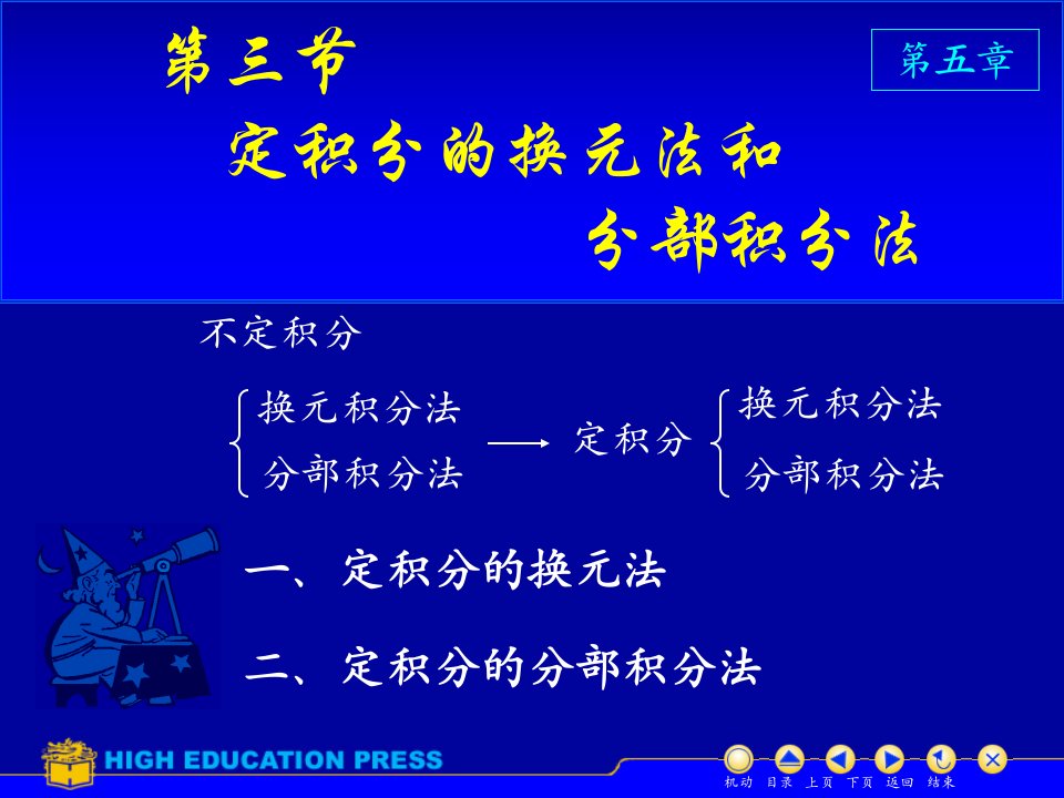 定积分的分部积分法